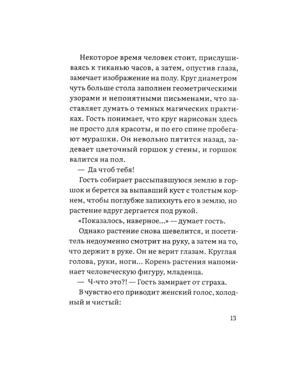 Ведьмин ресторан