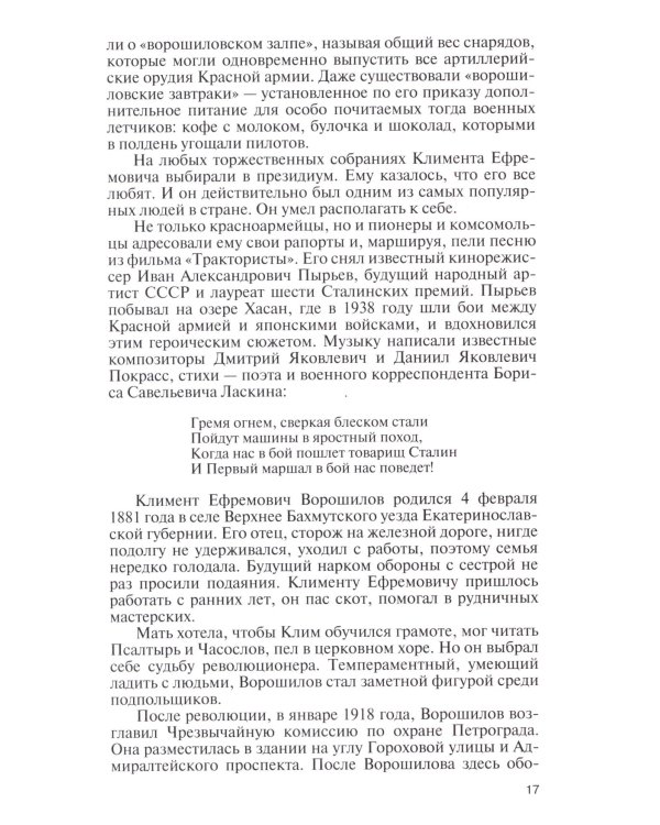 ЖЗЛ. Полководцы победы