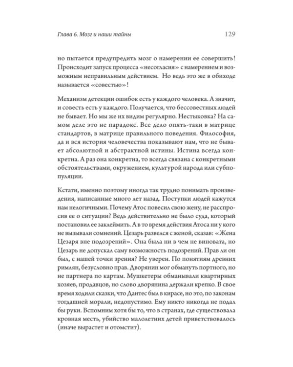 Мозг против мозга. Mind vs brain