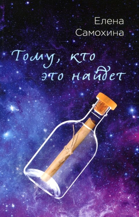 Тому, кто это найдет