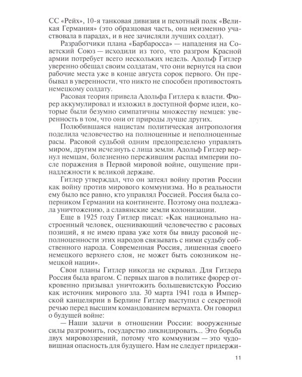 ЖЗЛ. Полководцы победы