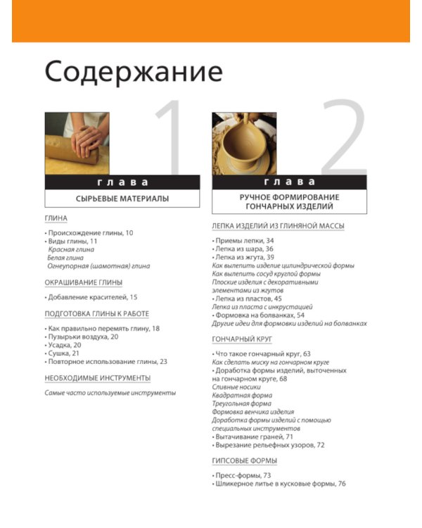 Керамика от А до Я. От лепки до обжига. Полное пошаговое руководство по гончарному делу