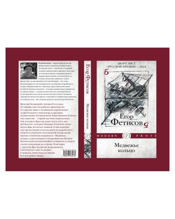 Медвежье кольцо