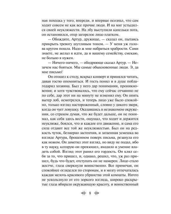 Мартин Иден