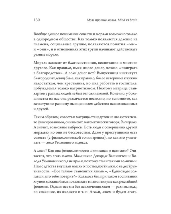 Мозг против мозга. Mind vs brain