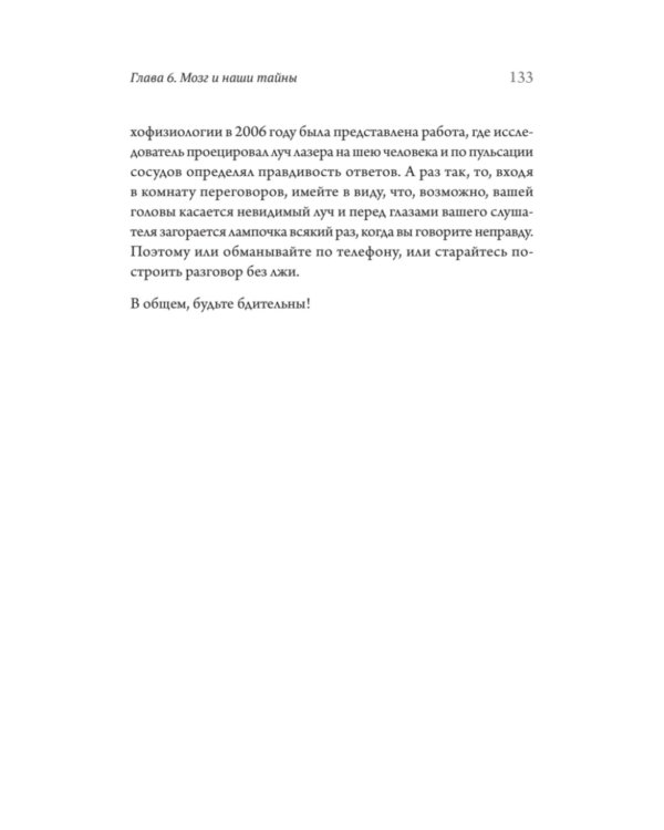 Мозг против мозга. Mind vs brain