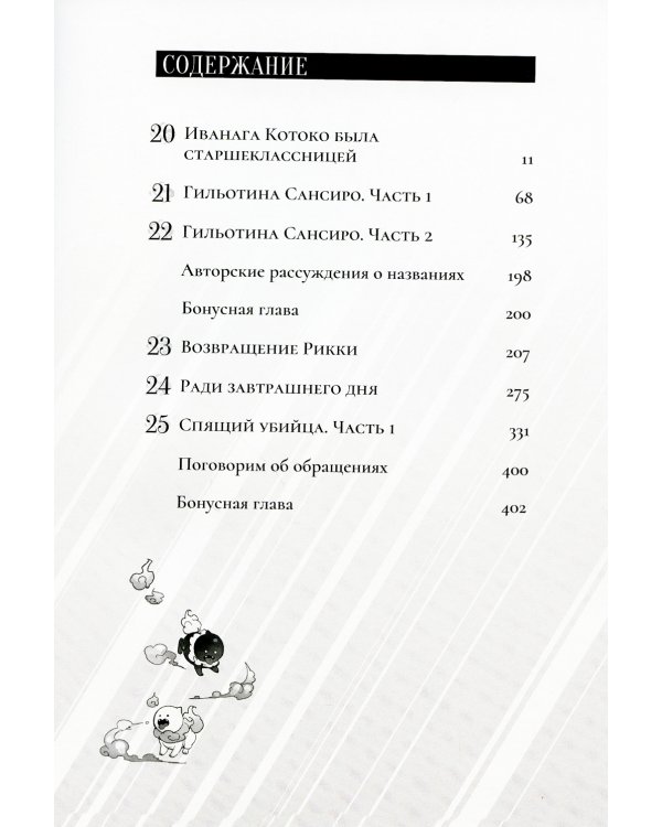 Ложные выводы: Т. 1-7: манга (комплект из 7-ми книг)