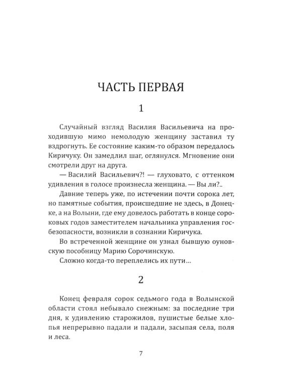 Конец "черной тропы"