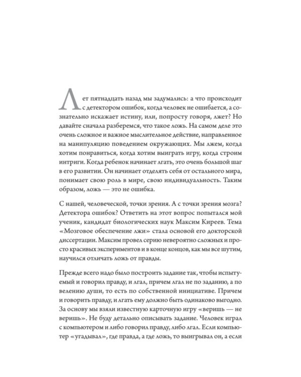Мозг против мозга. Mind vs brain