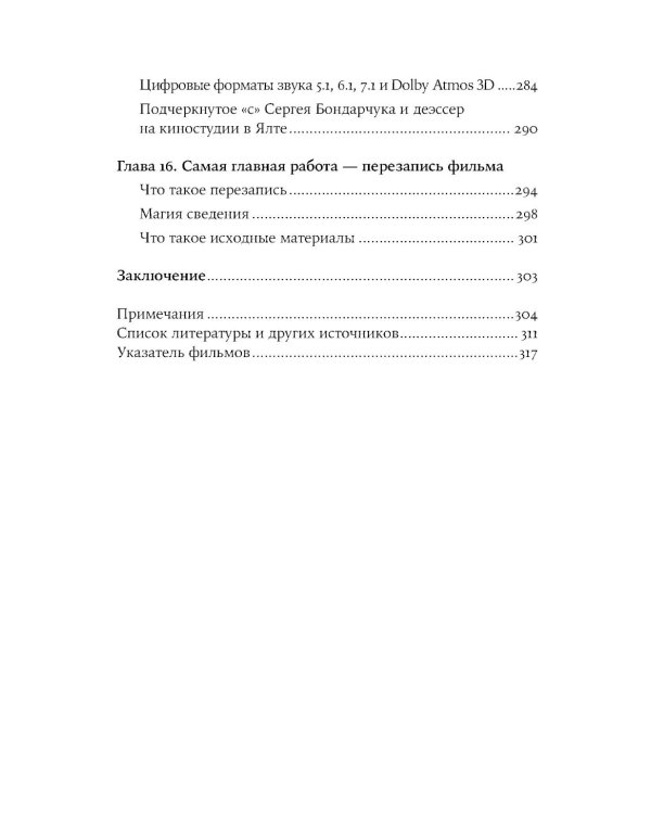 Звук в кино: Как создаются иллюзии