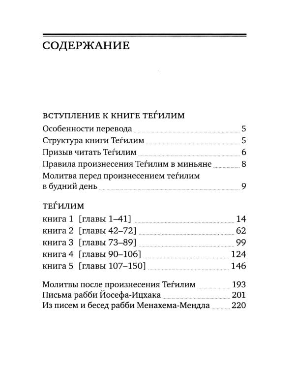Книга псалмов (Тегилим)