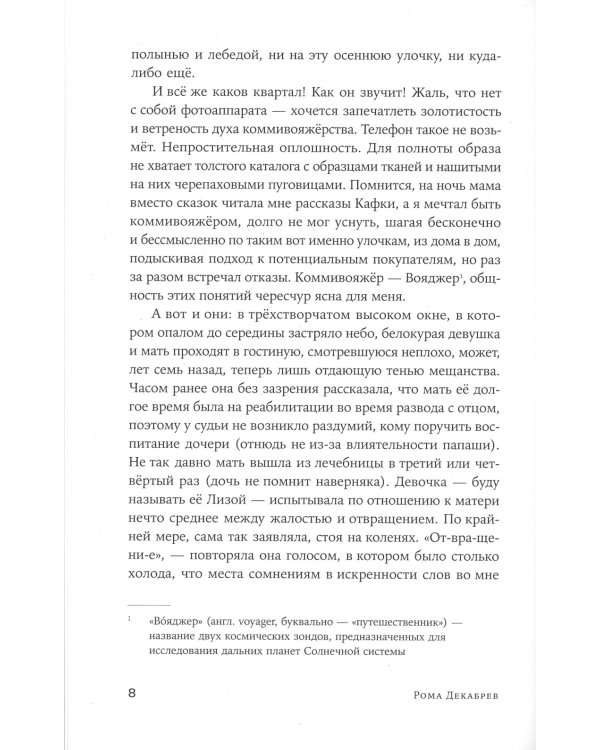 Гнездо синицы: роман