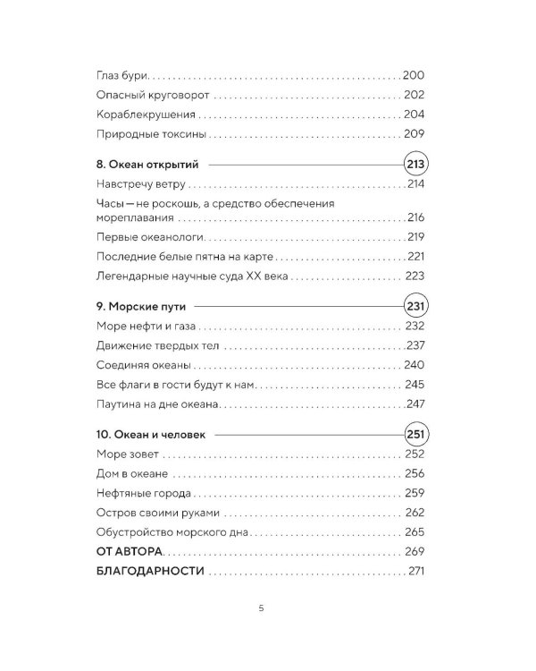 Этот неизвестный океан: как работают приливы, рождаются шторма и живут невидимые создания в морских глубинах