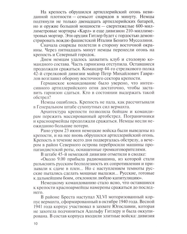 ЖЗЛ. Полководцы победы