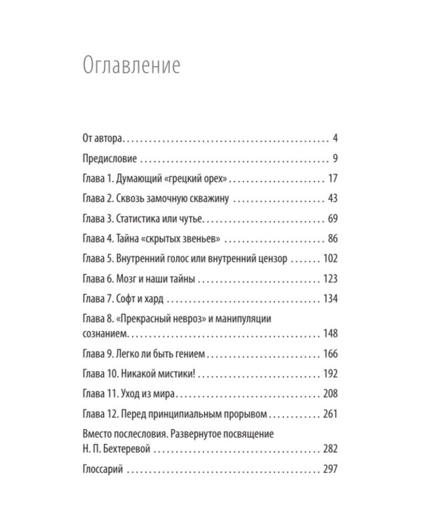 Мозг против мозга. Mind vs brain