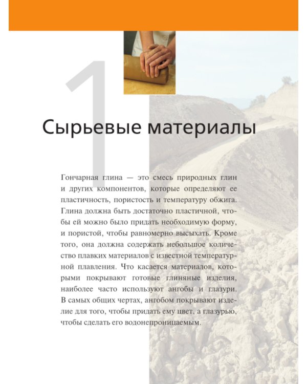 Керамика от А до Я. От лепки до обжига. Полное пошаговое руководство по гончарному делу