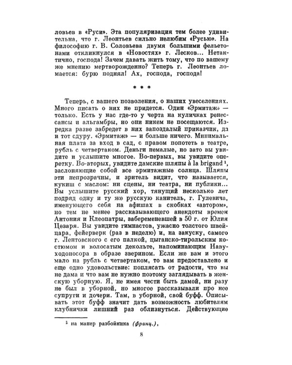 Осколки московской жизни. Цикл фельетонов о Москве