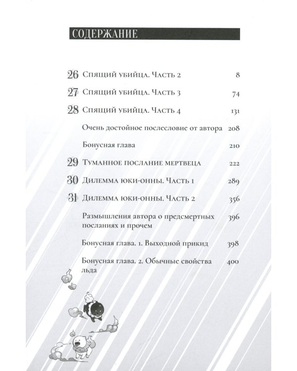 Ложные выводы: Т. 1-7: манга (комплект из 7-ми книг)