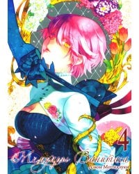 Мемуары Ванитаса. Т. 4: манга. 3-е изд