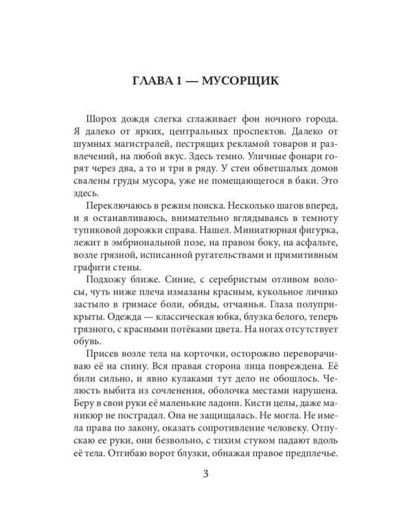 Слеза на фокус-линзе. Кн. 1