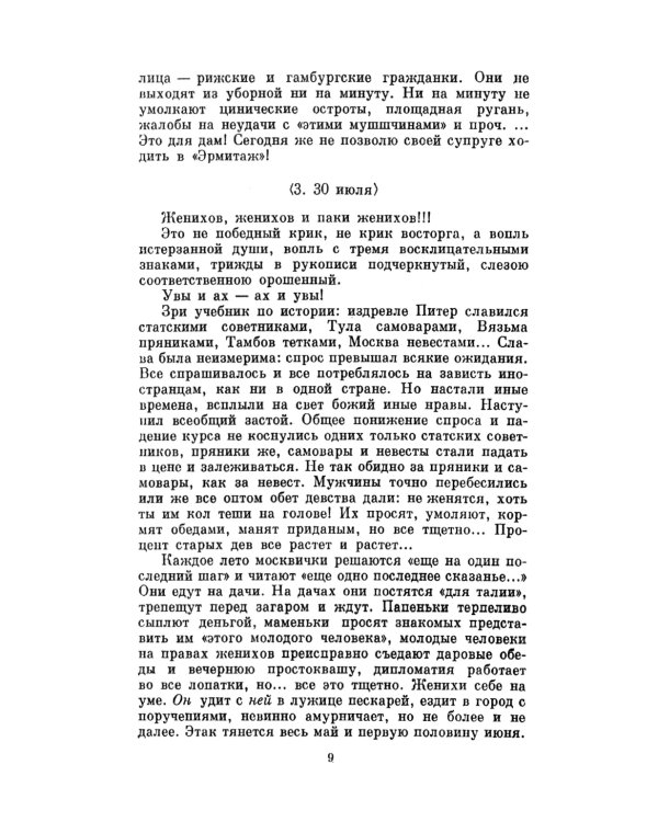 Осколки московской жизни. Цикл фельетонов о Москве