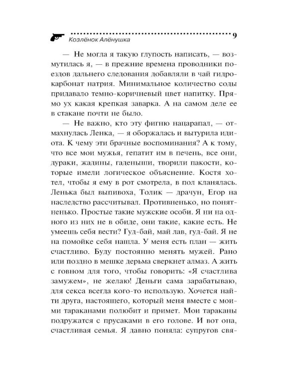 Козленок Аленушка