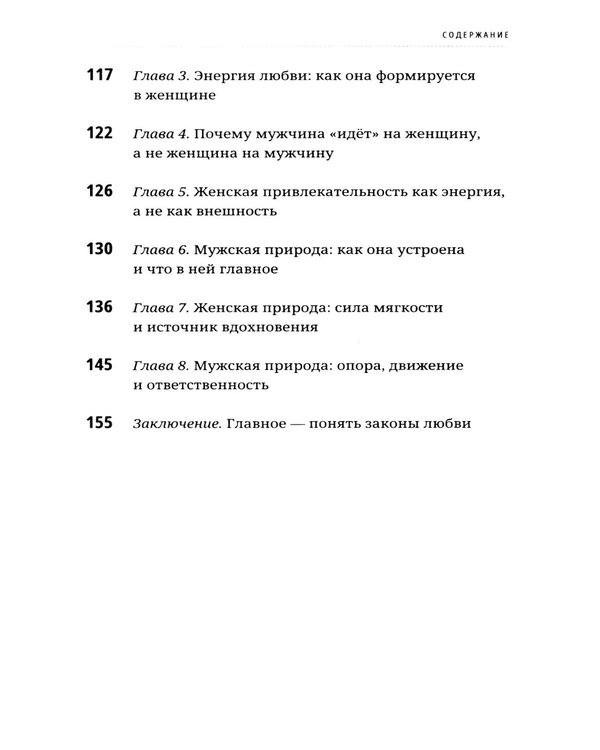 Дополнительное изображение книги «Женщина, любовь, судьба и вечные отношения»