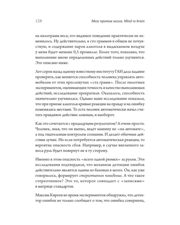 Мозг против мозга. Mind vs brain