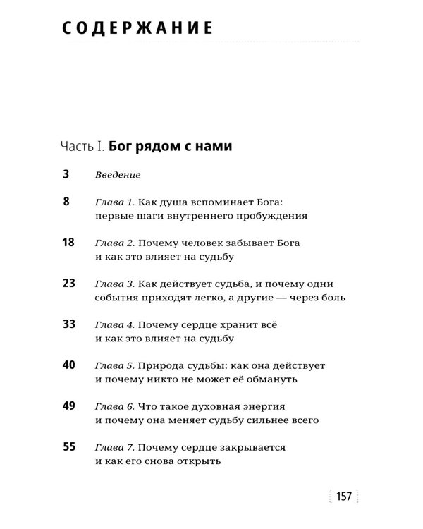 Дополнительное изображение книги «Женщина, любовь, судьба и вечные отношения»
