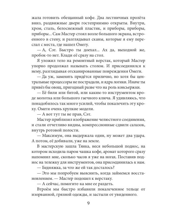 Слеза на фокус-линзе. Кн. 1