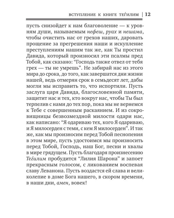 Книга псалмов (Тегилим)
