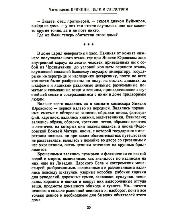 Убийство царской семьи и членов Дома Романовых на Урале