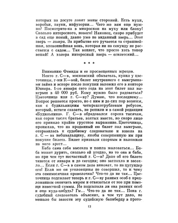 Осколки московской жизни. Цикл фельетонов о Москве