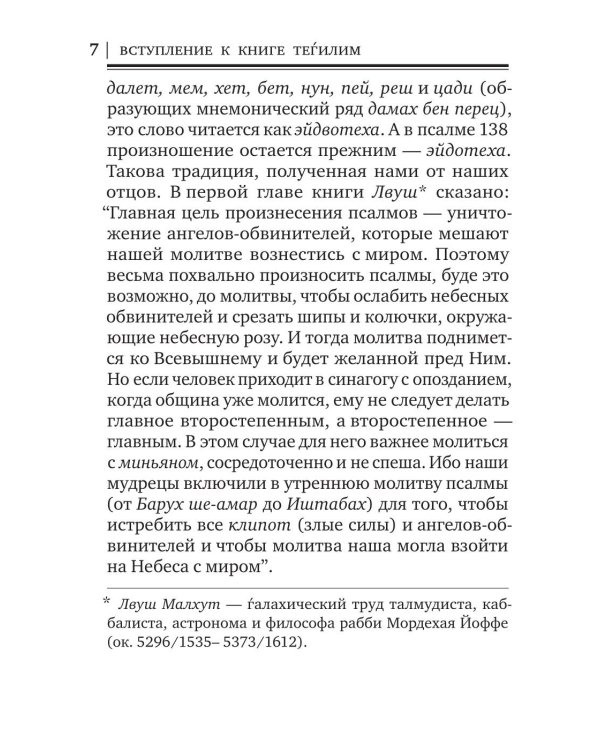 Книга псалмов (Тегилим)