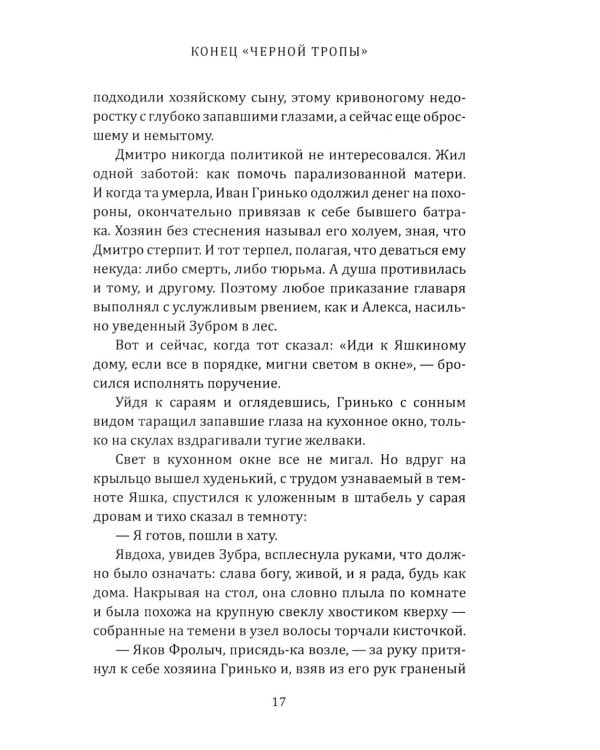 Конец "черной тропы"