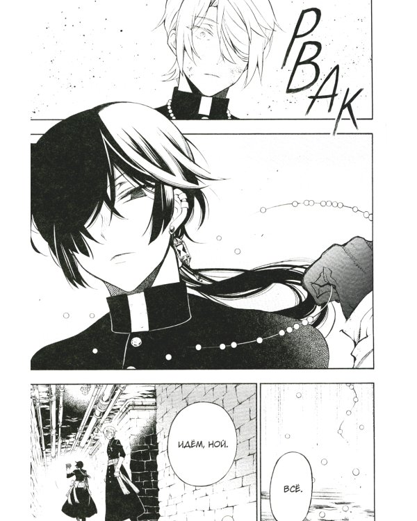 Мемуары Ванитаса. Т. 4: манга. 3-е изд