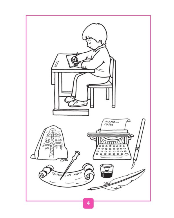 Прописи. 1 кл. В 4 ч. Ч. 1: Учебное пособие