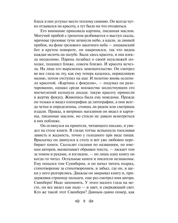 Мартин Иден