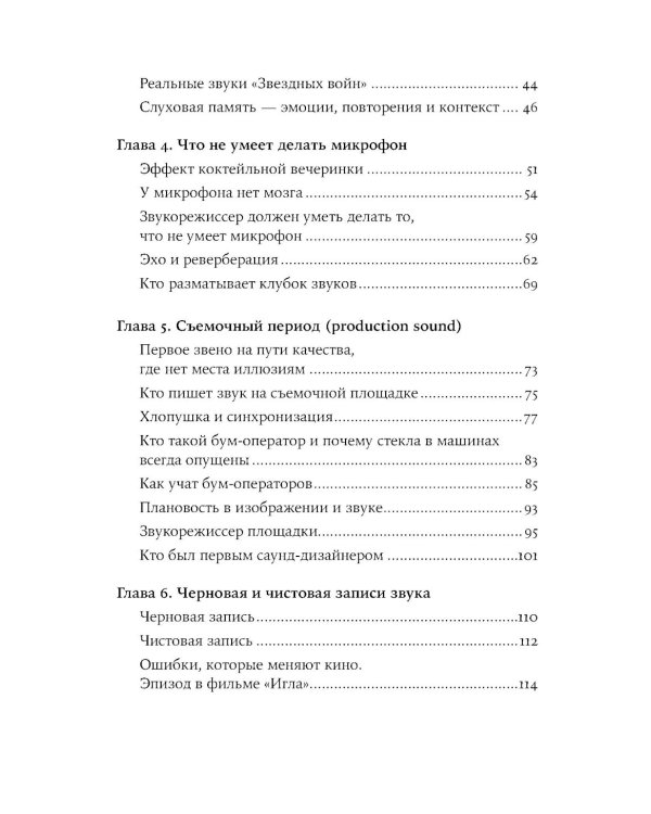 Звук в кино: Как создаются иллюзии