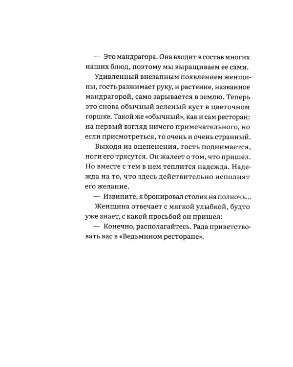 Ведьмин ресторан