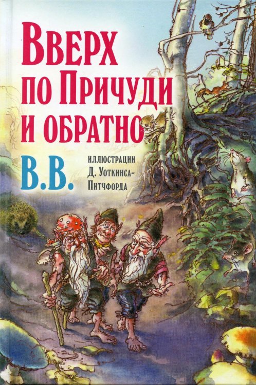 Вверх по Причуди и обратно