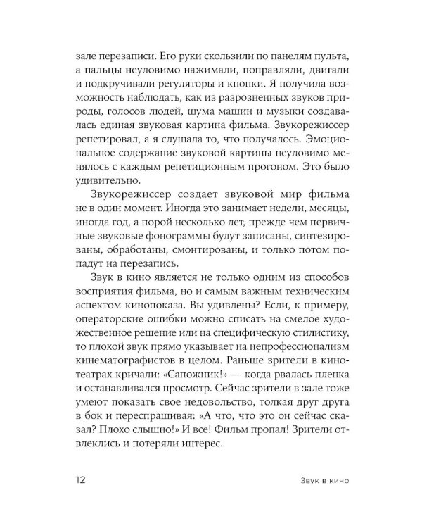 Звук в кино: Как создаются иллюзии