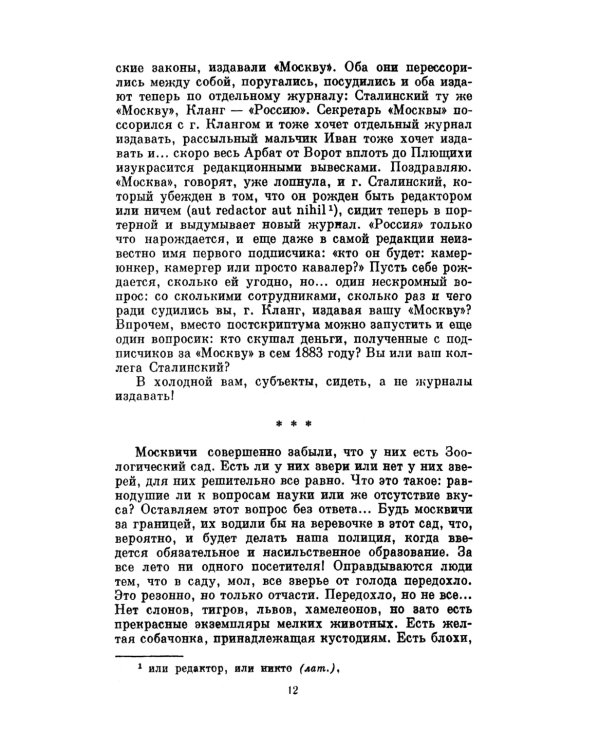 Осколки московской жизни. Цикл фельетонов о Москве