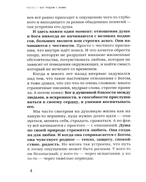 Дополнительное изображение книги «Женщина, любовь, судьба и вечные отношения»