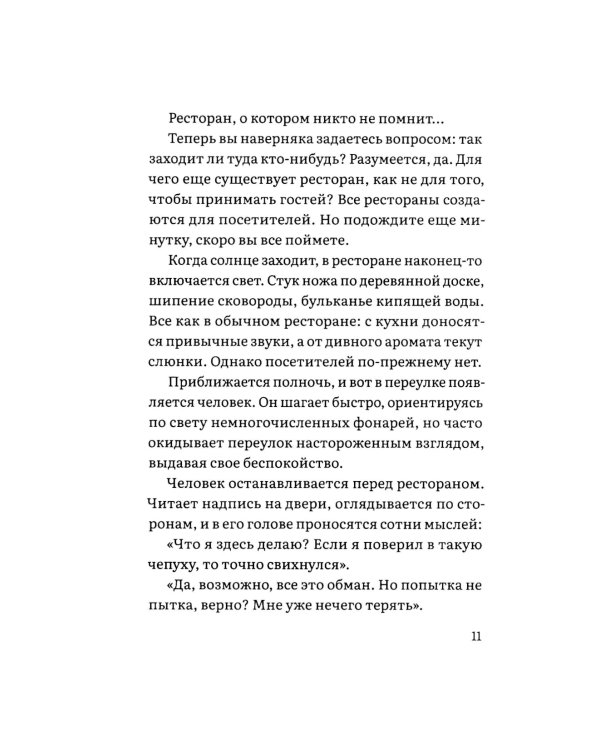 Ведьмин ресторан