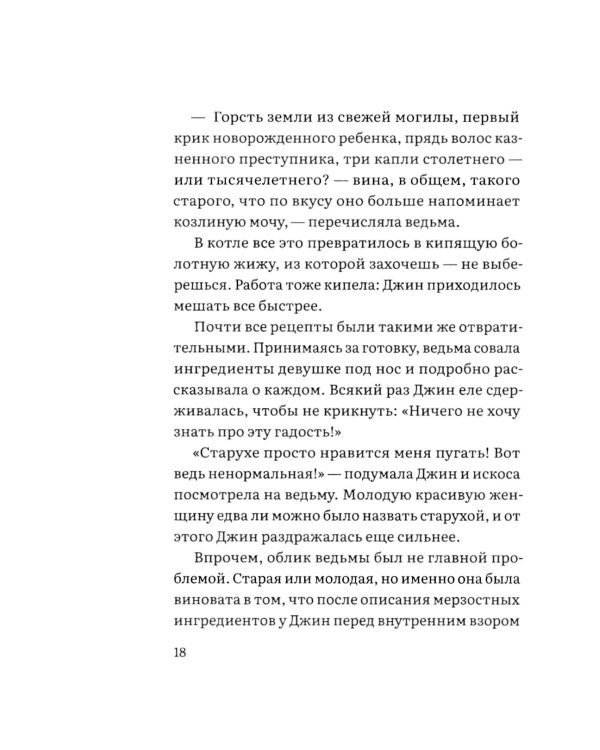 Ведьмин ресторан