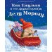 Дополнительное изображение книги «Как Ежулька и его друзья помогли Деду Морозу»