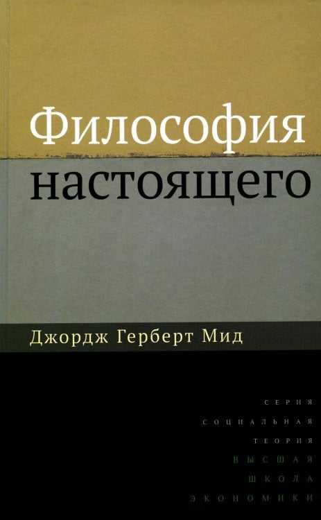 Философия настоящего. 2-е изд