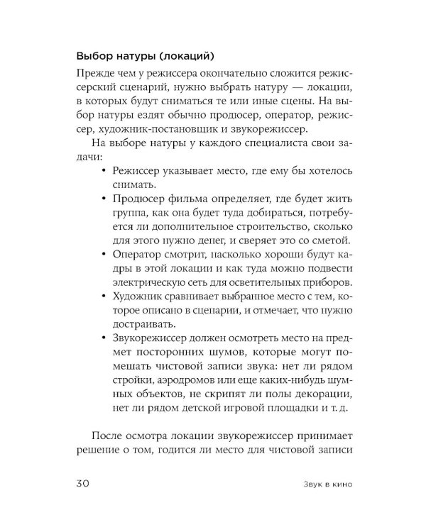 Звук в кино: Как создаются иллюзии