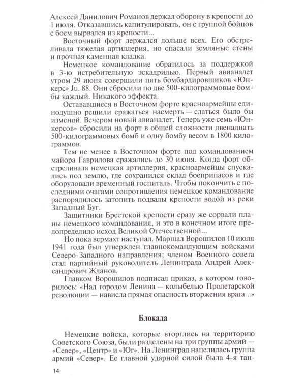 ЖЗЛ. Полководцы победы